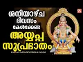 Lagu ശനിയാഴ്ച ദിവസം കേൾക്കേണ്ട അയ്യപ്പസുപ്രഭാതം| Ayyappa Suprabhatham |Ayyappa Devotional Songs malayalam