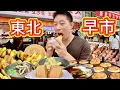 Download Lagu 吉林長春最大早市，1元大餅6元羊湯10元藍莓，東北物價到底多便宜？