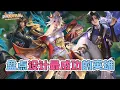 Download Lagu 【荣耀发财快报】盘点王者设计最成功的英雄！关羽火舞机制完美！孙权竟是最平衡的新英雄！