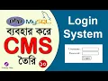 Create Login System PHP MySQL PHP Project Tutorial Bangla