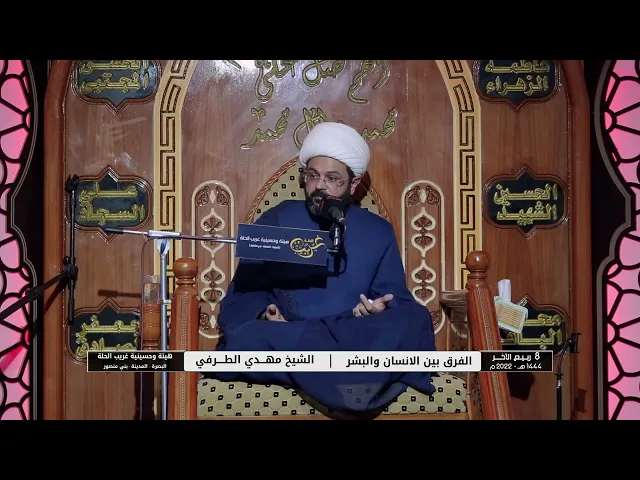 وهو الذي خلق من الماء بشرا فجعله نسبا وصهرا _ سماحة الشيخ مهدي الطرفي