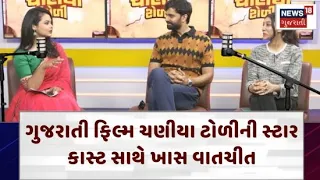 chaniya toli film podcast n18p