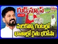 Lagu LIVE🔴:మరికొన్ని గంటల్లో ఖాతాల్లో రైతు భరోసా | CM Revanth Good News To Telangana Farmers | Tolivelugu