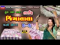 Download Lagu Dharti Solanki-લાઈફ જિંગાલાલા-Non Stop Live Garba Program 2023-New Latest Gujarati Trending Song