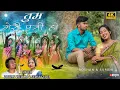 Download Lagu तुम मेरी पत्री हो #TUM MERI PATRI HO#new  #chirstian #songs 2023#singer SUMAN GUPTA \u0026 ROSHAN KACHHAP