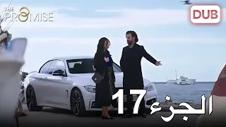 اليمين الحلقة 17 مدبلج عربي 