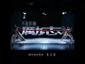 不是那種勵志歌 - Not Encouraging Until... - Mischa Ip