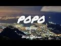 Download Lagu Stormy -POPO (Lyrics)