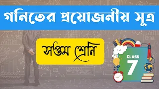  class 7 math sutro math formula class seven