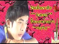 อย่าหลอกฉันได้ไหม.ตั้มโพทูล