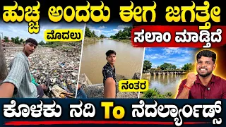 ಕೊಳಕು ನದಿ ಸ್ವಚ್ಛ ಮಾಡಿದ ಈ ಹುಡುಗನ ಕೆಲಸಕ್ಕೆ ಜಗತ್ತೇ ಫಿದಾ! The Ocean Cleanup ನಿಂದ Bittu Tabahi ಗೆ Royal