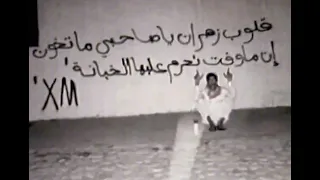 بقيت احسب بالنجوم مامر على الجفن نوم   ضل بالي بغيابك   مسرع    دندنها