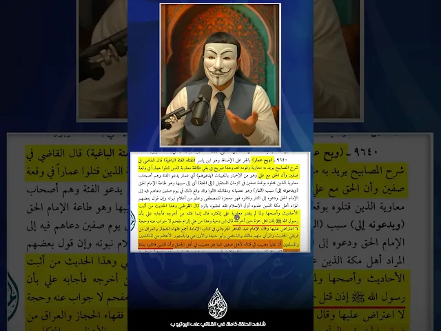 معاوية باغي وظالم في كتب السنة