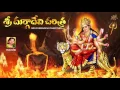 Download Lagu DURGAMMA CHARITHRA | DURGADEVI SUPER HIT SONGS | TELUGU DEVOTIONAL SONGS | RAMADEVI SONGS