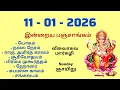 Today Panchangam 11 - 01