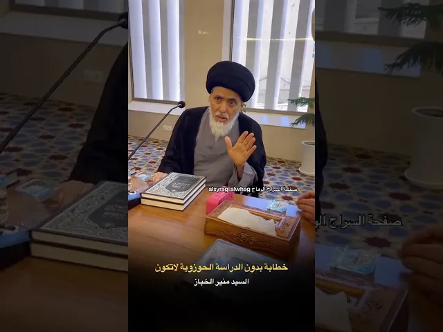 اهمية الدراسة الحوزوية في صنع الخطيب