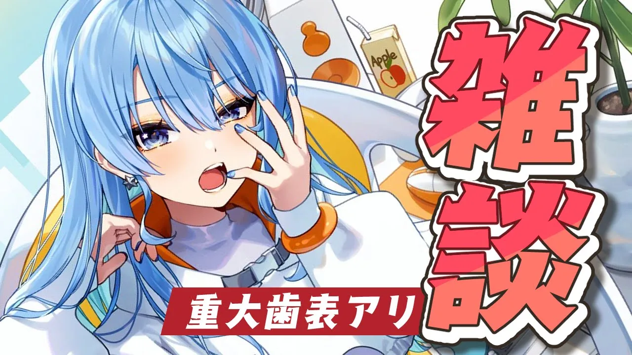 【雑談】歯の結果発表～～～！！！！！！！！と近況【ホロライブ / 星街すいせい】