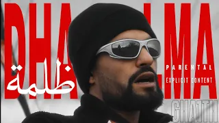                   ظلمة                         دندنها