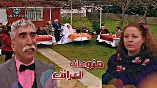 صفية وسناء يطلعون من السجن ويرحون لعرس نعمان حتى يخربون العرس مسلسل تكسي الامان دندنها