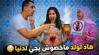 الأم ديالي كتشرب مرتي دواء ممنوع على الحامل…باش نتزوج بنت ختها 😢💔
