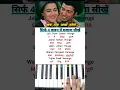 Download Lagu How to play Jab Hum Jawan Honge on Piano #harmoniumguru