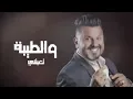 نصر البحار - الجان ناصي ( حصرياً ) | 2021