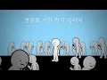 [MV] 햇살을 누리지 못할 이유는 없으니까 (prod. Burger Kimm)