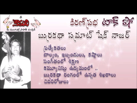 Thumbnail for KiranPrabha Talk Show on the famous Burrakatha Artist - Sheik Nazar