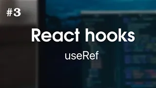 React Hooks - useRef for beginners
