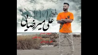 اهنگ بسیار زیبا از علی میر رضایی   مازنی دتر   دندنها