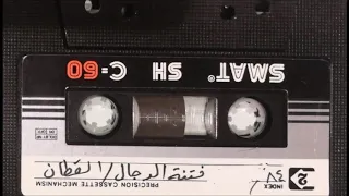 فتنة الدجال الشيخ أحمد القطان 