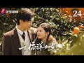 Download Lagu Episode 24 | Girls Fighting Fate | Historical, Business, Life, Drama