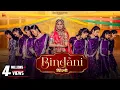 Download Lagu Bindani बींदणी -Anchal Bhatt | Sarwar Khan  Sartaz Khan | SP Jodha | Sandeep Dadhich | Kiran Goswami