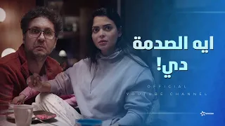 مش هتبطل ضحك على صدمة حمدي وياسمين لما شافوا طريقة اكل الشغالة الجديدة أشغال شقة جدا 