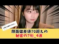 Download Lagu 【速報】顔面偏差値70超えの秘密の7桁 4選