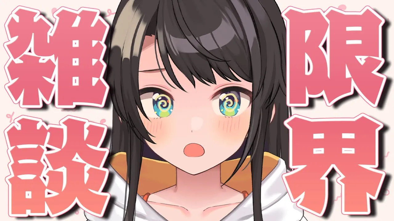 【#生スバル】最近あったこといろいろ！！！！限界フリーダム雑談！！！！！！！！！ / Free talk【ホロライブ/大空スバル】