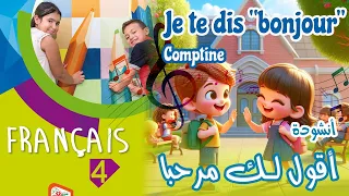 أنشودة Je Te Dis Bonjour أقول لك مرحبا السنة الرابعة 4 مترجمة 