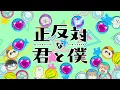 "You and I Are Polar Opposites" Opening｜"nekojarashi" by 7co