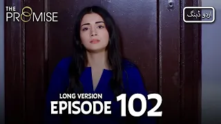 Promise Long Episode 102 | یمین | طویل ورژن قسط 102
