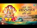 Download Lagu जय जय नारायण || Lata Mangeshkar || Pradeep || Jai Jai Narayan Narayan Hari Hari || Hari Darshan