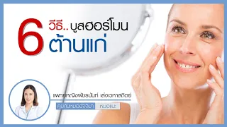 ทำไมการนอนหลับที่มีคุณภาพจึงช่วยชะลอความแก่ได้