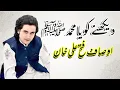 Download Lagu Dekhne Ko Ya Muhammad ﷺ - Osaf Fateh Ali Khan - Beautiful Natiya Qawwali Download Lagu Dekhne Ko Ya Muhammad ﷺ - Osaf Fateh Ali Khan - Beautiful Natiya Qawwali