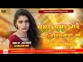 Download Lagu Chubhur Chubhur Gade Orchanwa Na | New Bhojpuri DJ Remix 2025 | DJ Song Mix | Bass Boosted