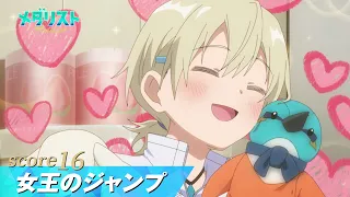 YouTube影片, 內容是金牌得主 第二季 的 第 16 話預告