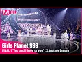 Download Lagu [최종회] '그대와 내가 그려온' ♬Another Dream @COMPLETION MISSION #GirlsPlanet999 | Mnet 211022 방송