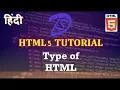 HTML Tutorial DHTML vs XHTML vs HTML in Hindi