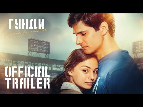 Official Trailer