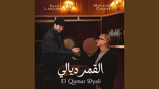القمر ديالي دندنها