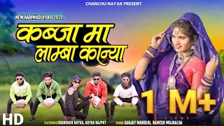 Download कब्जा मा लाम्बा कान्या  khabja ma lamba kanya Aadiwasi New video chanchuunayak, Nayra rajput,Monika MP3