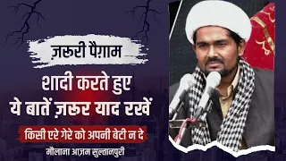 beti ki shadi me ye na bhule maulana azam sultanpuri